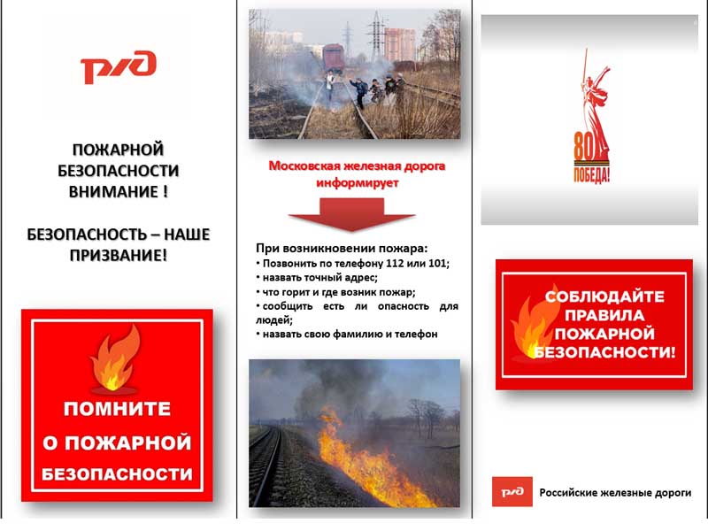 Брянск - Льговская дистанция пути информирует.