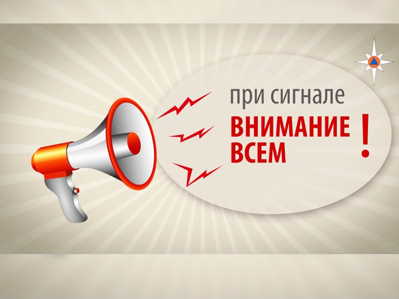 Действия населения при получении сигнала «Внимание ВСЕМ!!!».