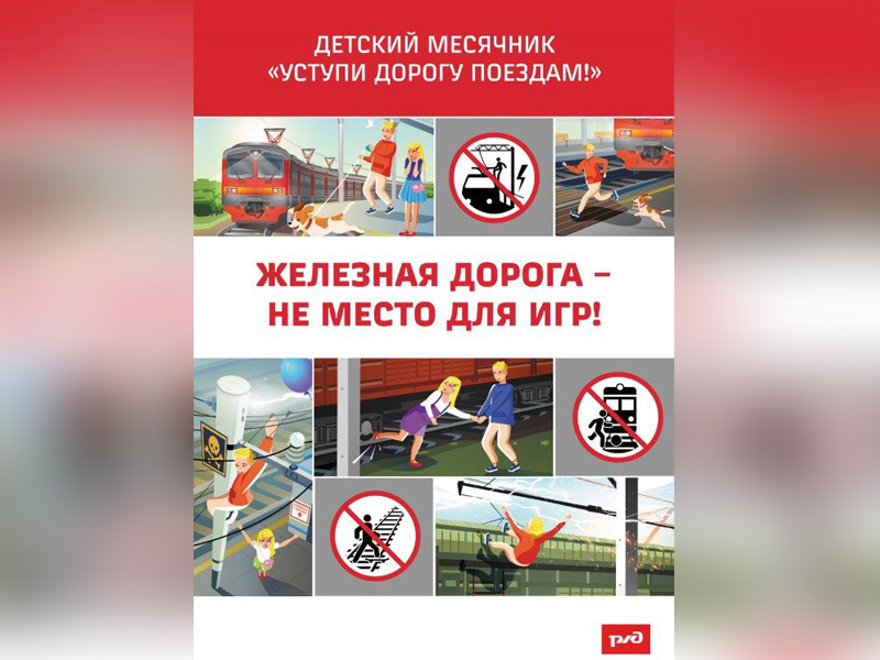 Брянск - Льговская дистанция пути информирует.
