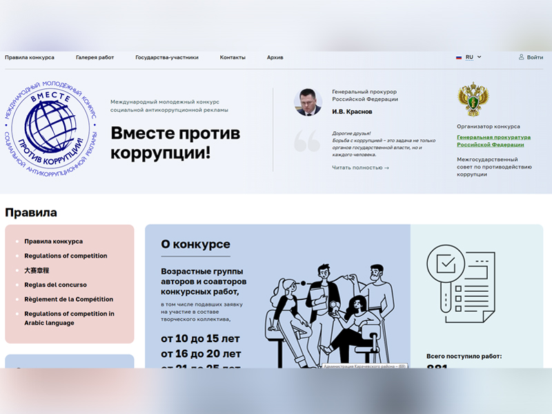 Объявлен молодежный конкурс &quot;Вместе против коррупции!&quot;.