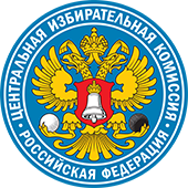 ЦИК России.