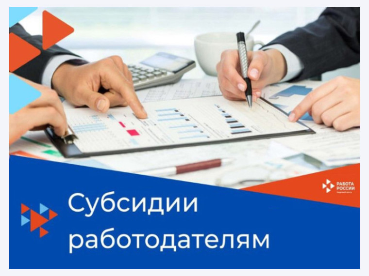 Получение субсидий на создание условий труда и привлечение сотрудников - отличная возможность для работодателей снизить затраты и повысить эффективность бизнеса. Предлагаем ознакомиться с основными направлениями поддержки, доступные в рамках государственн. Получение субсидий на создание условий труда и привлечение сотрудников - отличная возможность для работодателей снизить затраты и повысить эффективность бизнеса. Предлагаем ознакомиться с основными направлениями поддержки, доступные в рамках государственн.