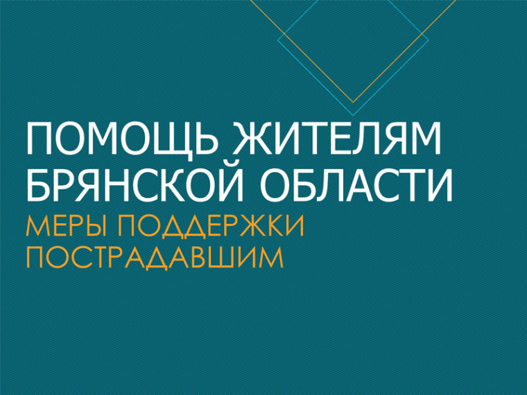 Памятка по мерам поддержки. Памятка по мерам поддержки.