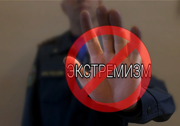 Прокуратура Карачевского района разъясняет: «Экстремизм и несовершеннолетние – немного об ответственности». Прокуратура Карачевского района разъясняет: «Экстремизм и несовершеннолетние – немного об ответственности».