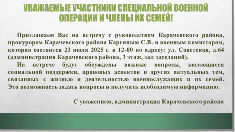 Уважаемые участники специальной военной операции и члены их семей!. Уважаемые участники специальной военной операции и члены их семей!.